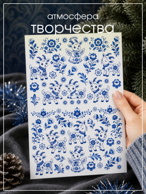 Наклейки переводные для свечей и декора Козлики гжель из каталога Наклейки декупажные для декора свечей, яиц, изделий из гипса, в интернет-магазине BPW.style